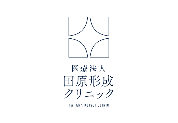 田原形成クリニック